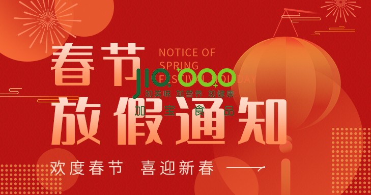 2026年春节放假通知